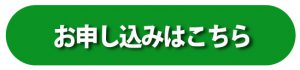 白骨温泉 お申込みはこちら